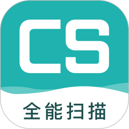 CS扫描王电脑版