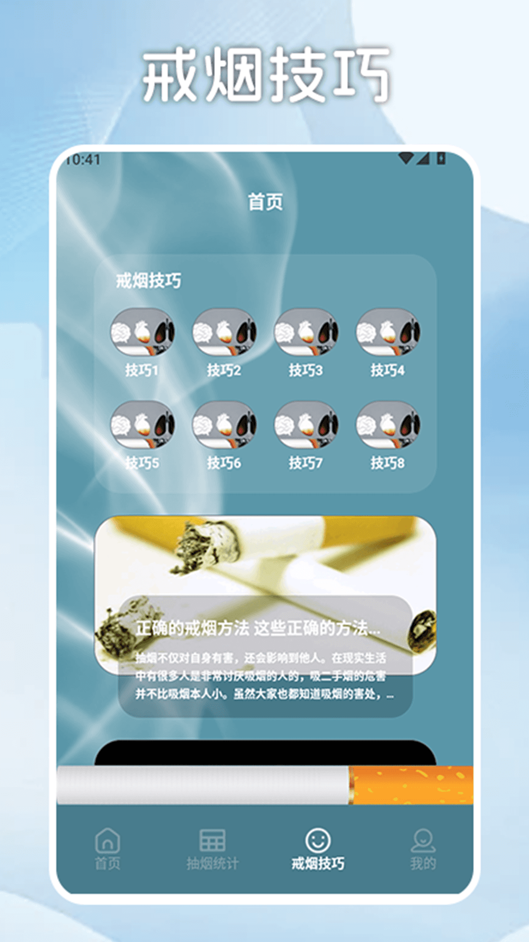 无烟新生活戒烟打卡电脑版截图