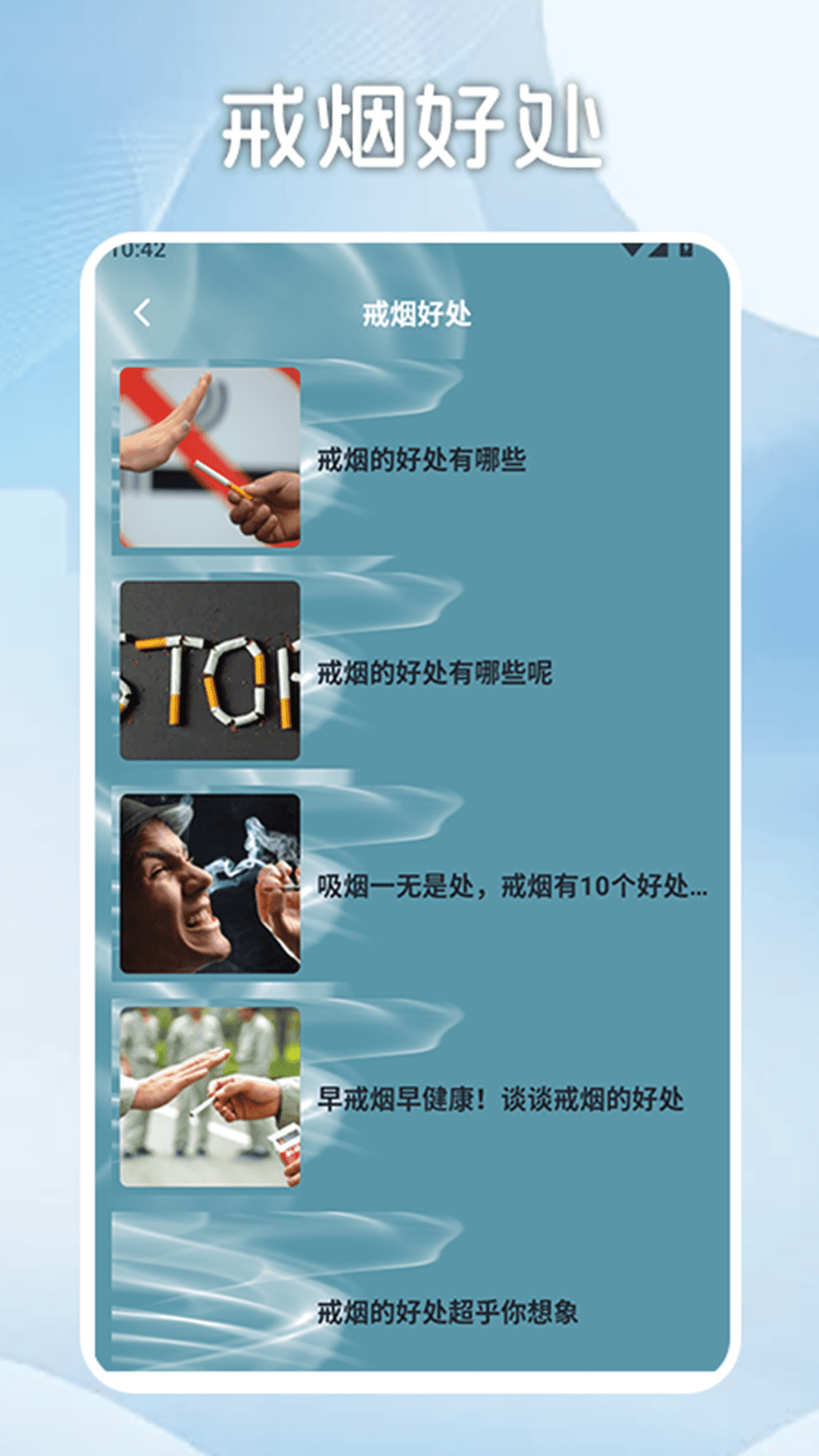 无烟新生活戒烟打卡电脑版截图
