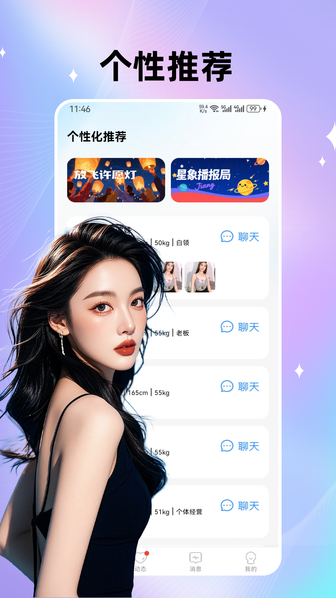 私聊秘见交友电脑版截图
