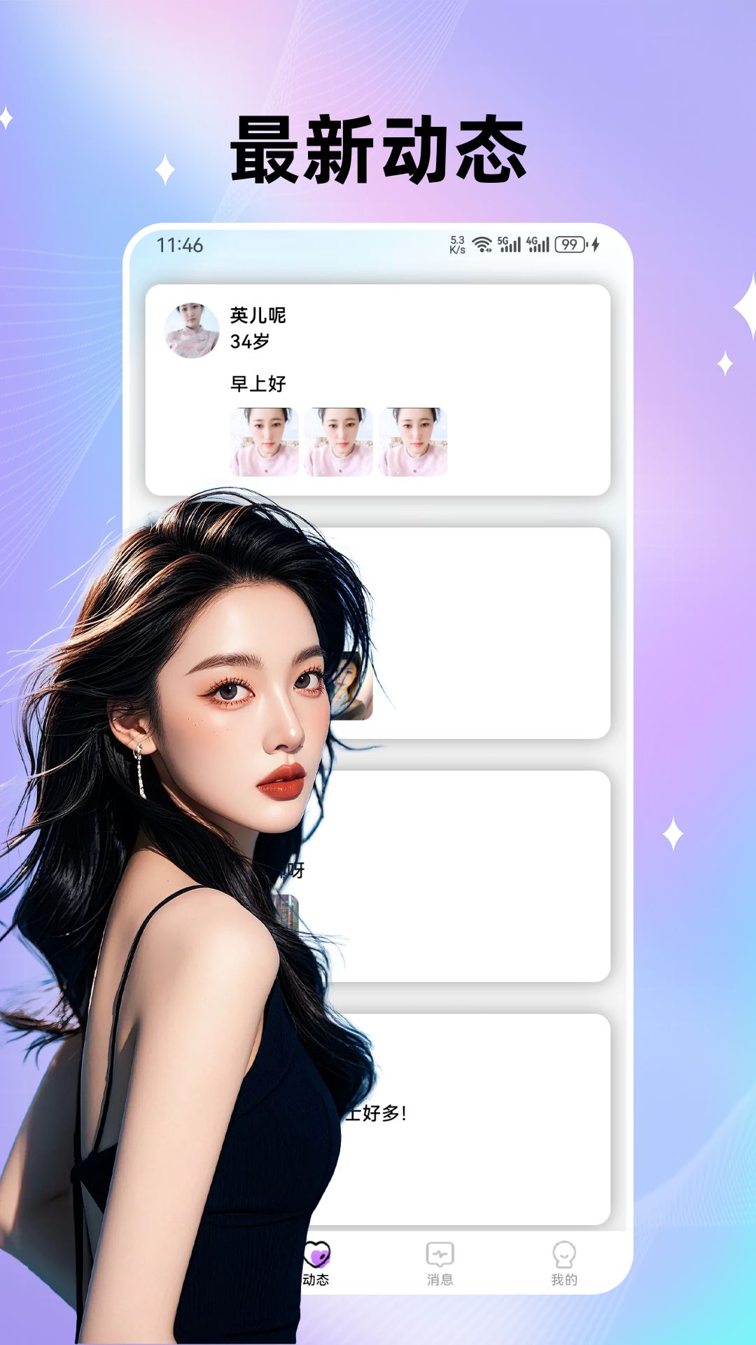 私聊秘见交友电脑版截图