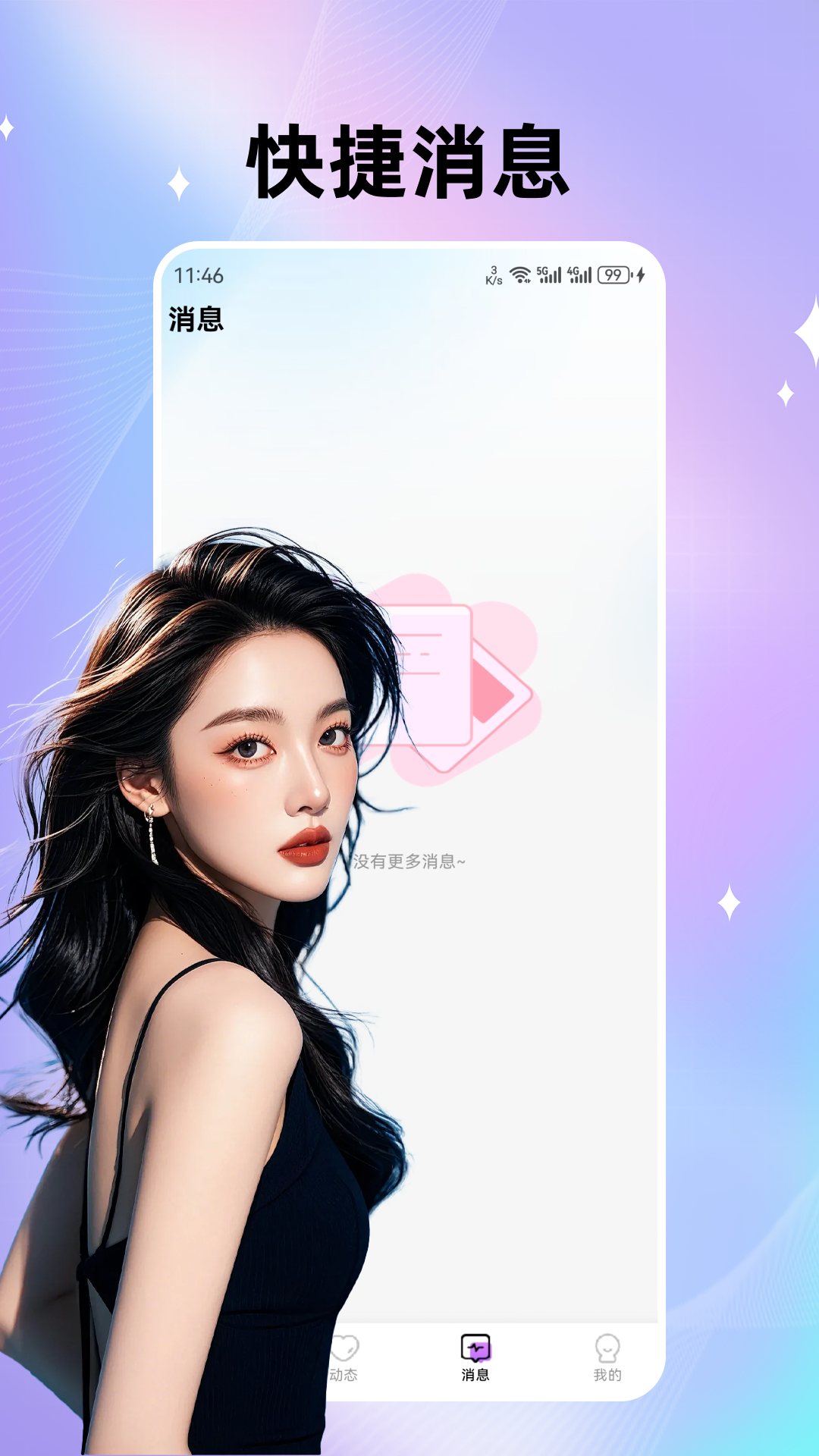 私聊秘见交友电脑版截图