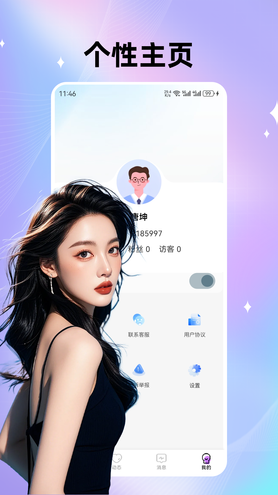 私聊秘见交友