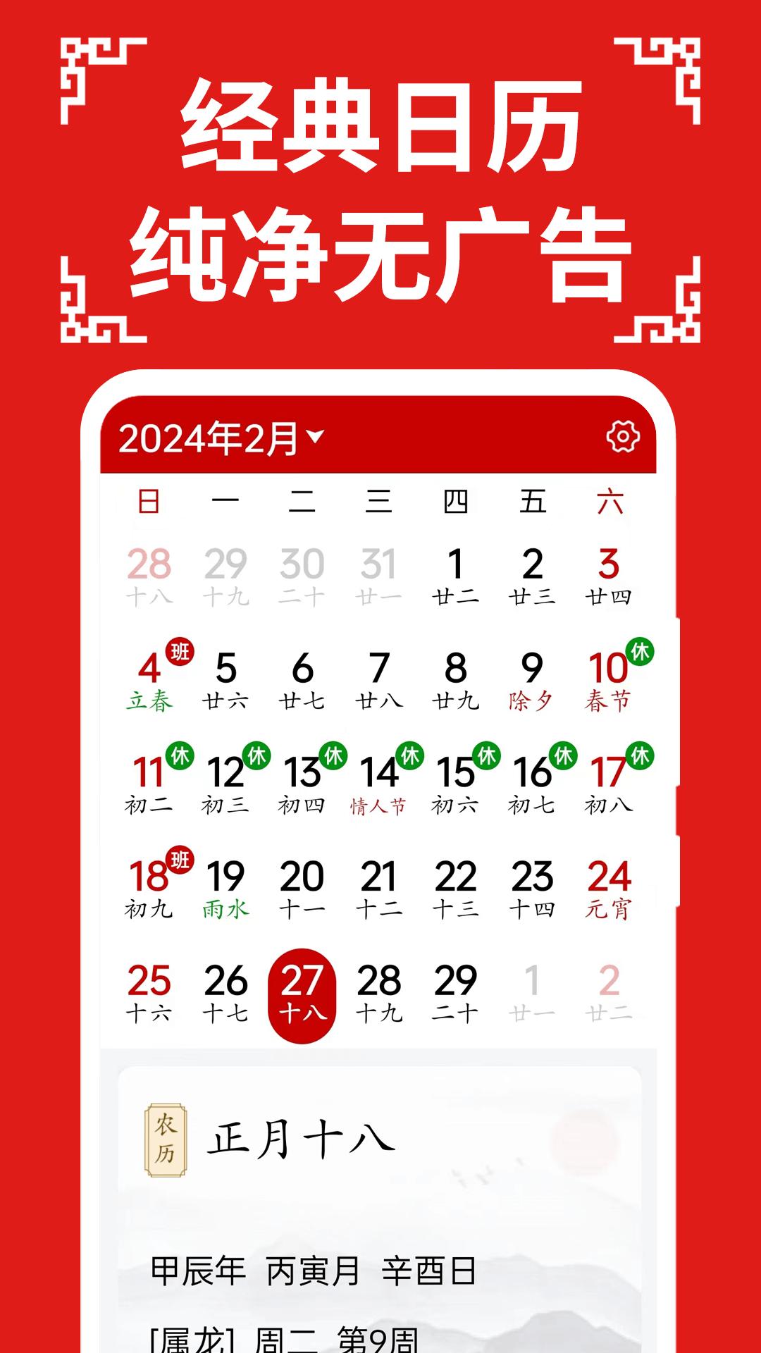 万年历日历大字版电脑版截图