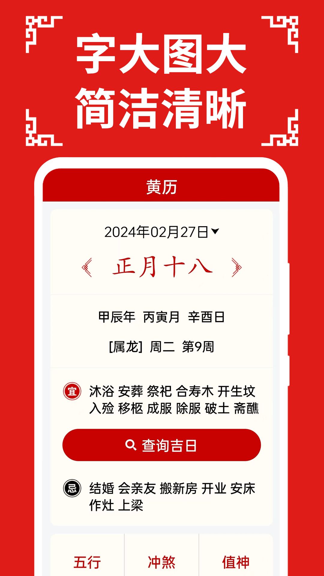 万年历日历大字版电脑版截图