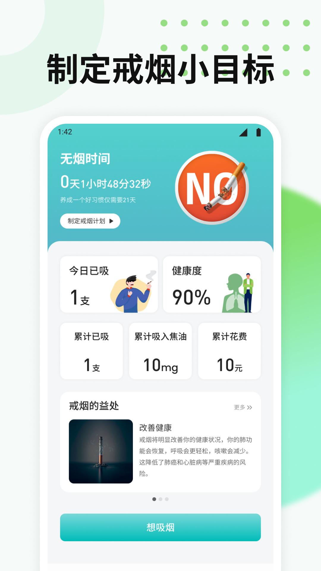 无烟新生活