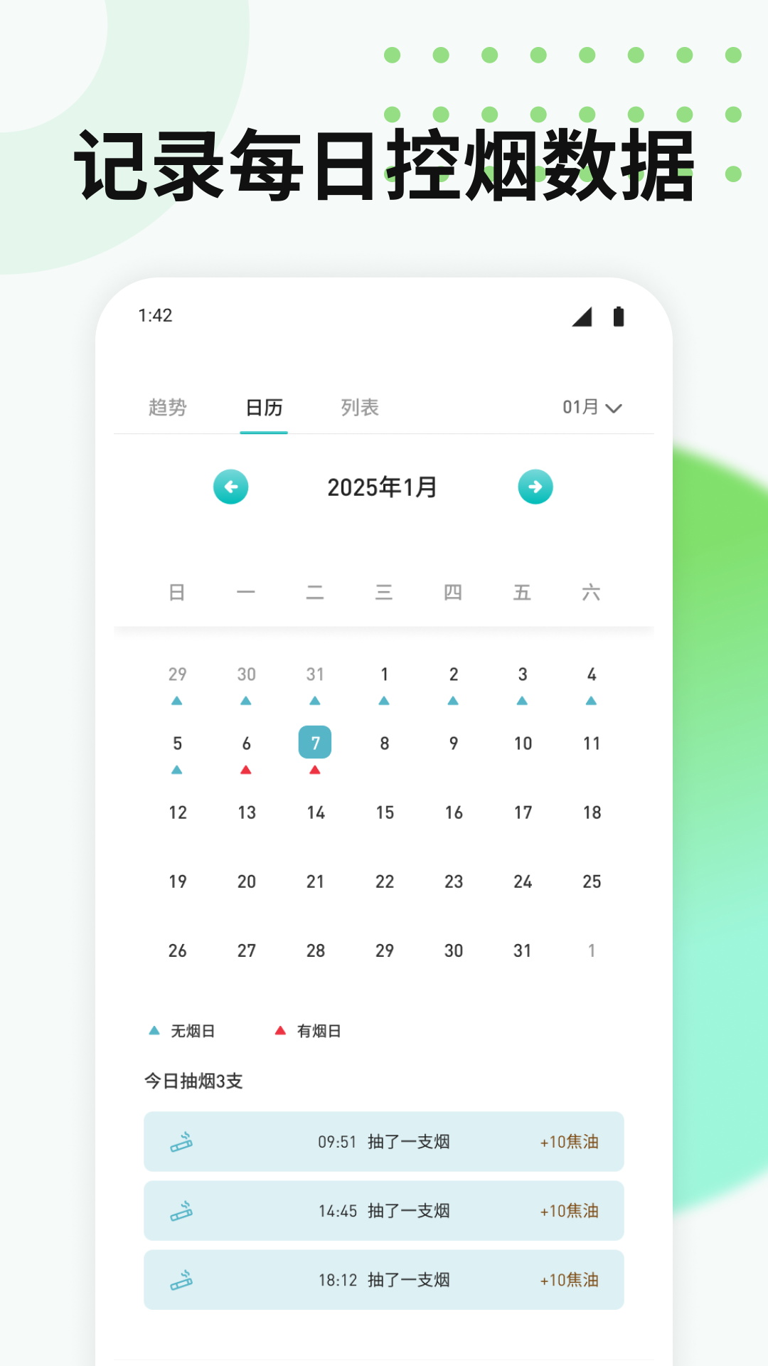 无烟新生活
