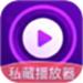 私藏免费影片库播放器