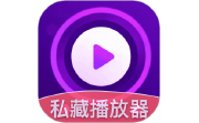私藏免费影片库播放器电脑版段首LOGO