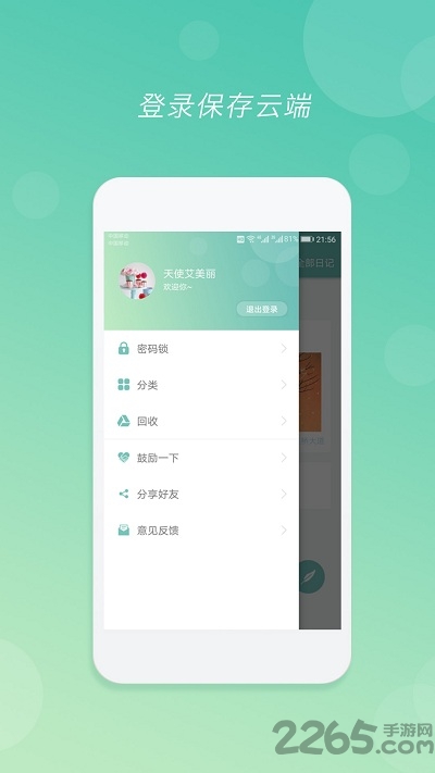 时光日记电脑版截图
