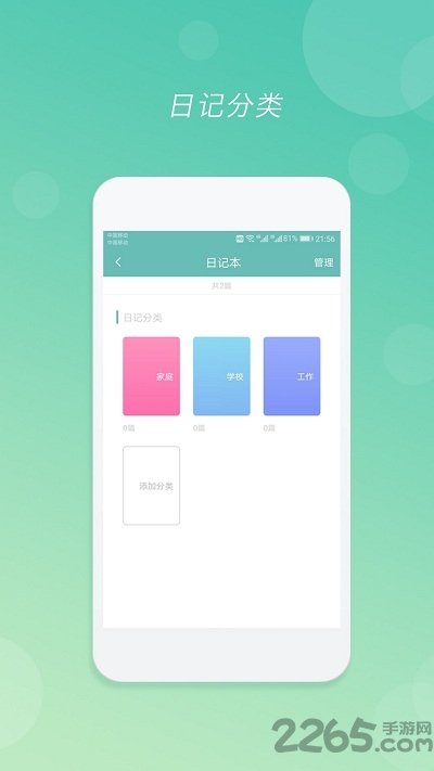 时光日记电脑版截图