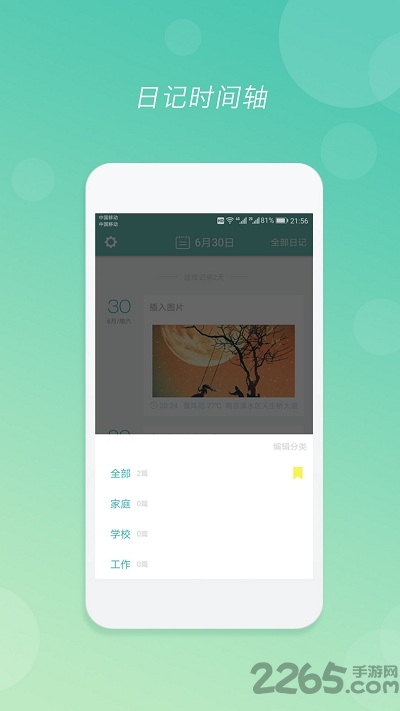 时光日记电脑版截图