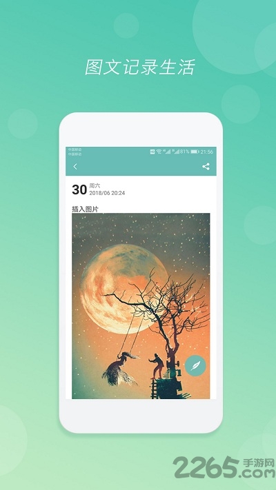 时光日记电脑版截图