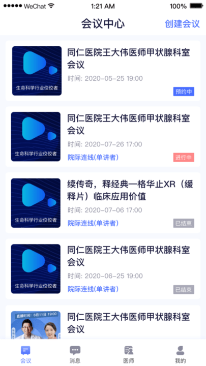 医师服务电脑版截图
