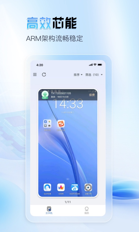 天芯云手机电脑版截图
