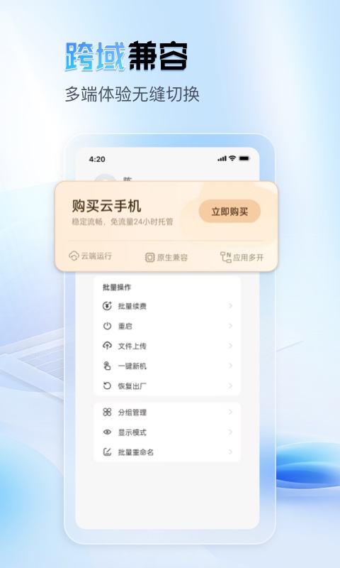 天芯云手机电脑版截图
