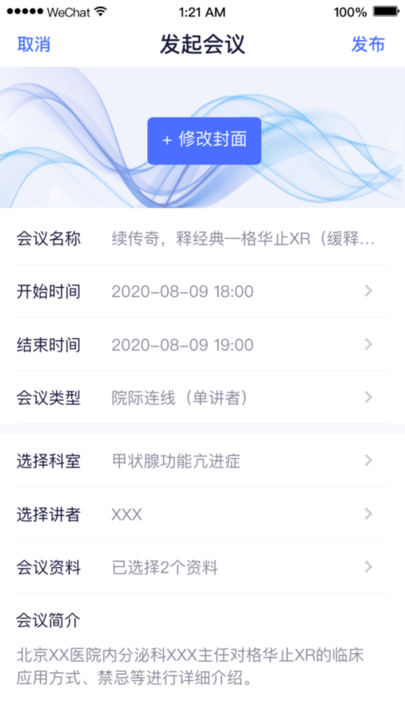 医师服务电脑版截图