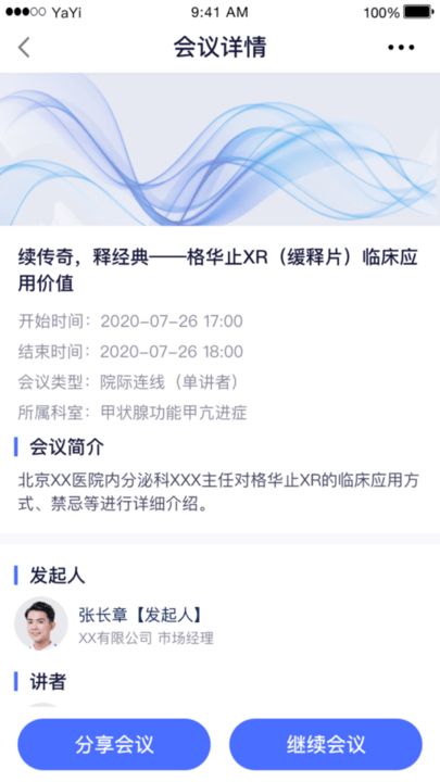 医师服务电脑版截图