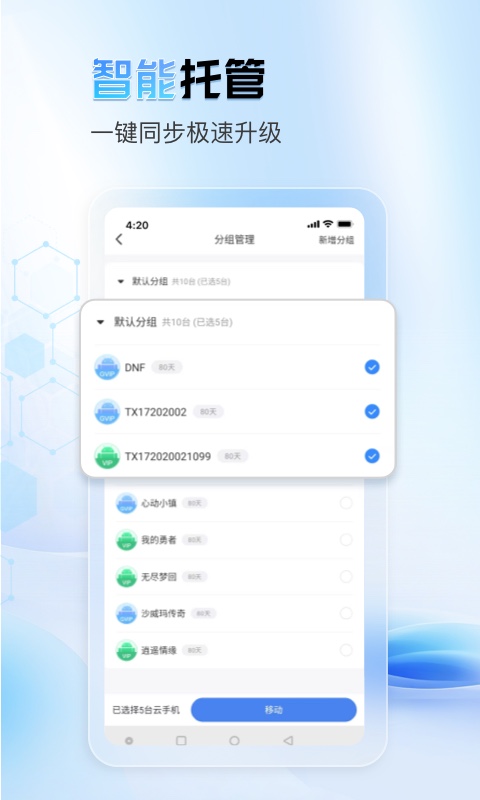 天芯云手机