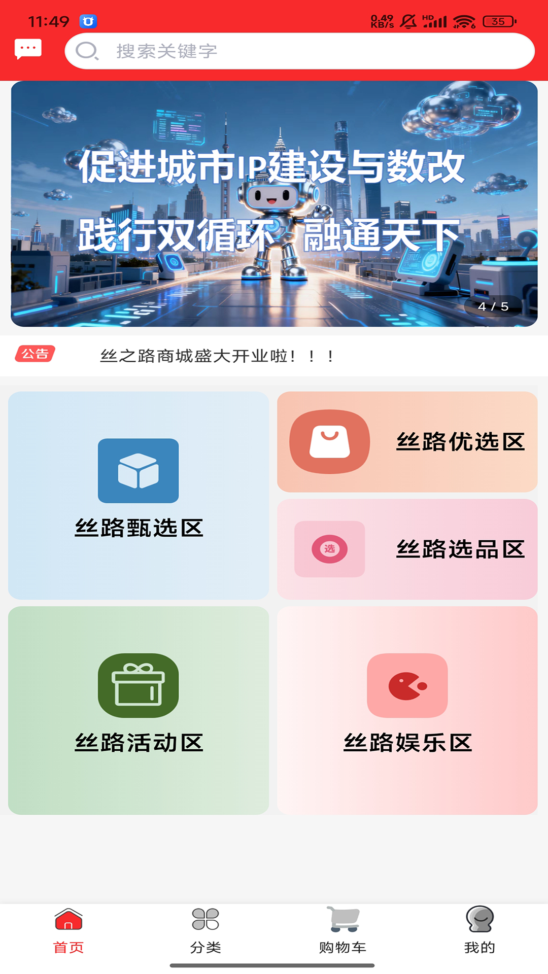 丝之路电商