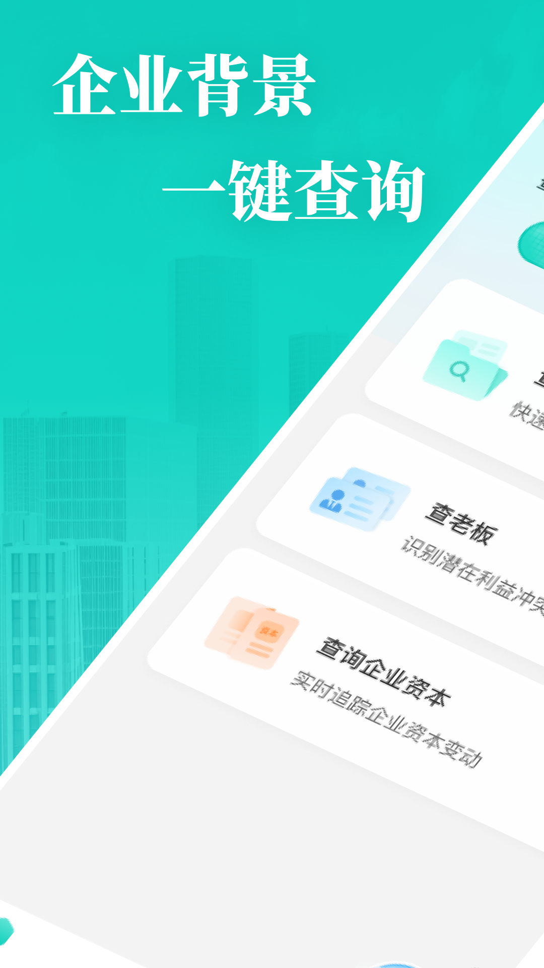 企业信用免费查询