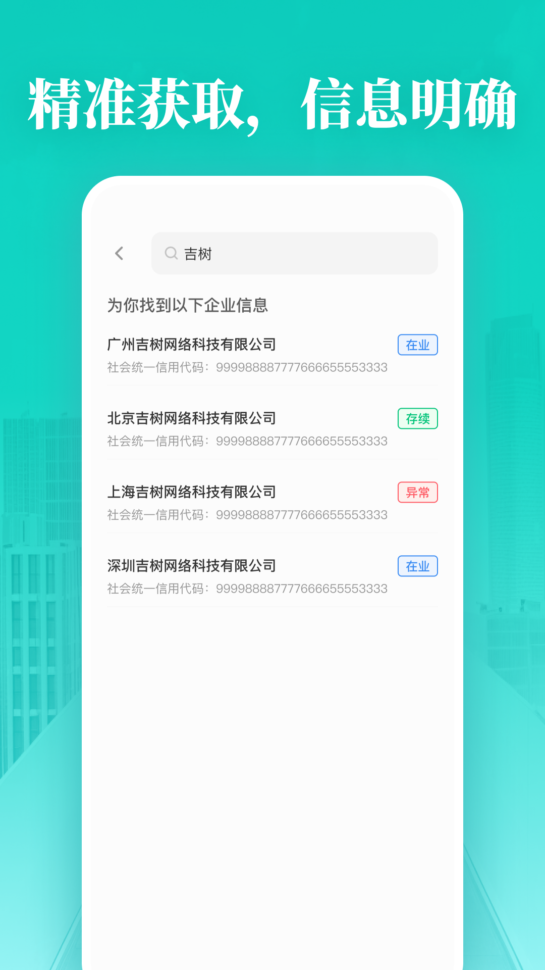 企业信用免费查询