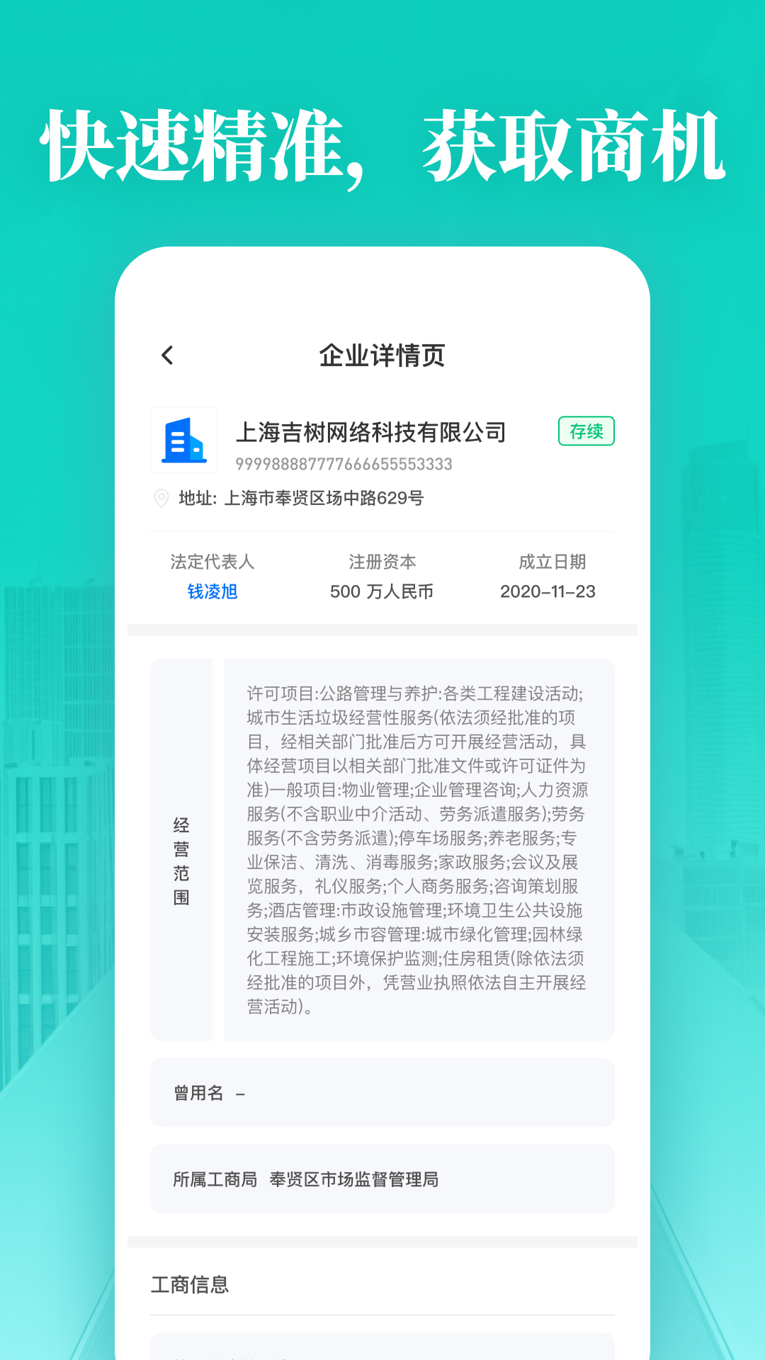 企业信用免费查询