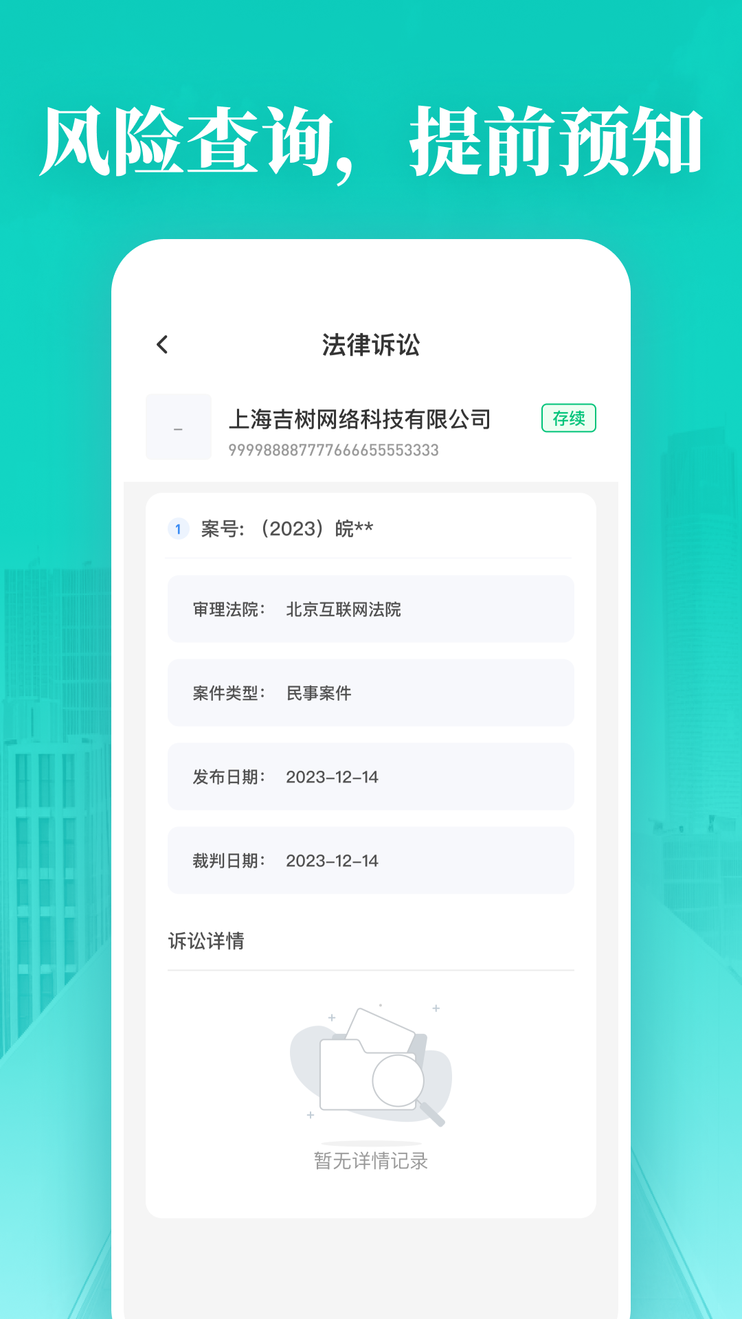 企业信用免费查询