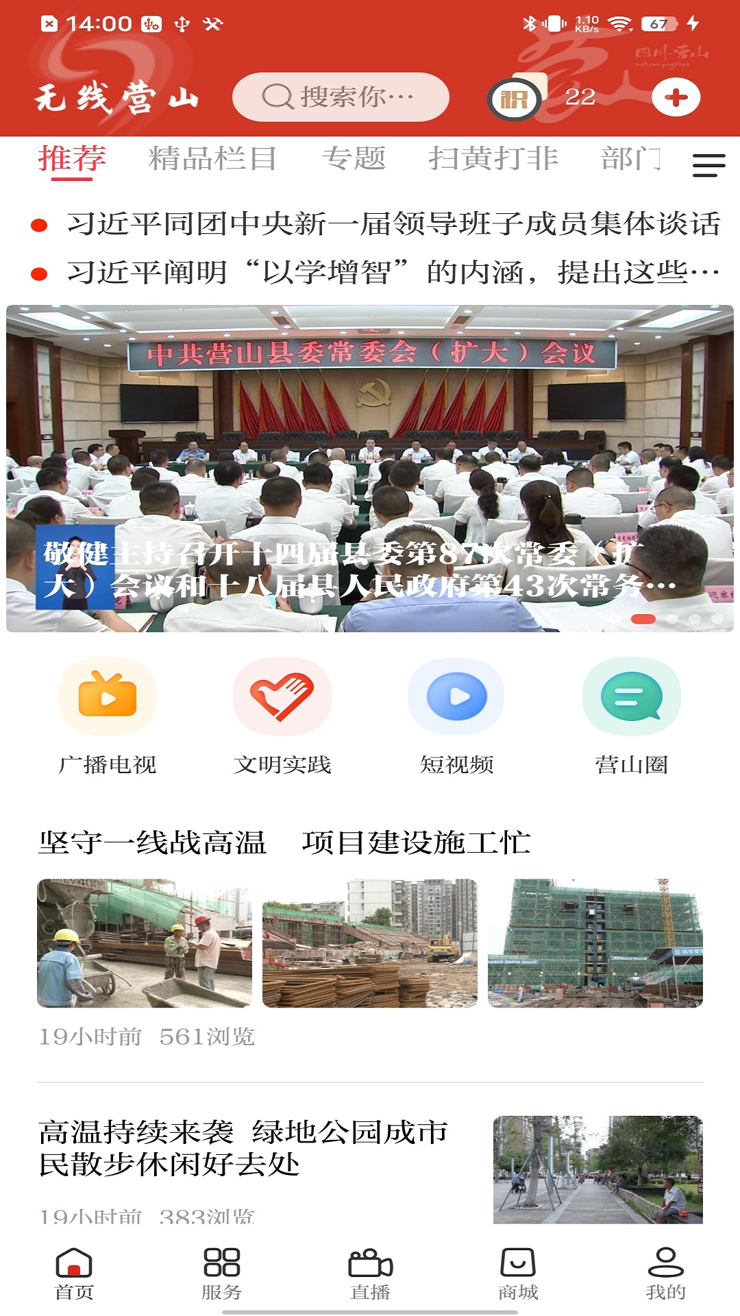 无线营山