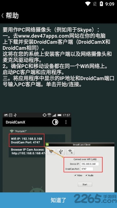 droidcamx电脑版截图