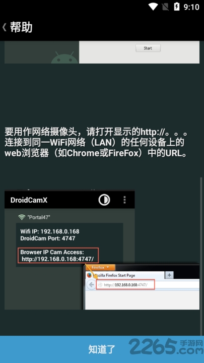 droidcamx电脑版截图