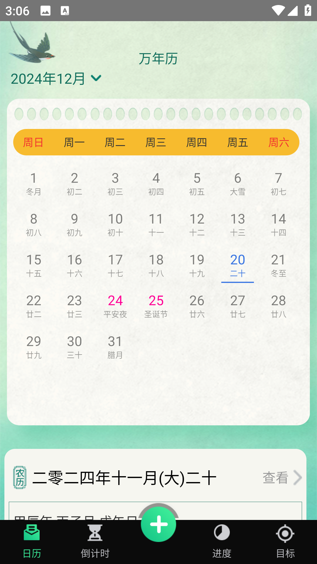 万年历老黄历择日宝电脑版截图