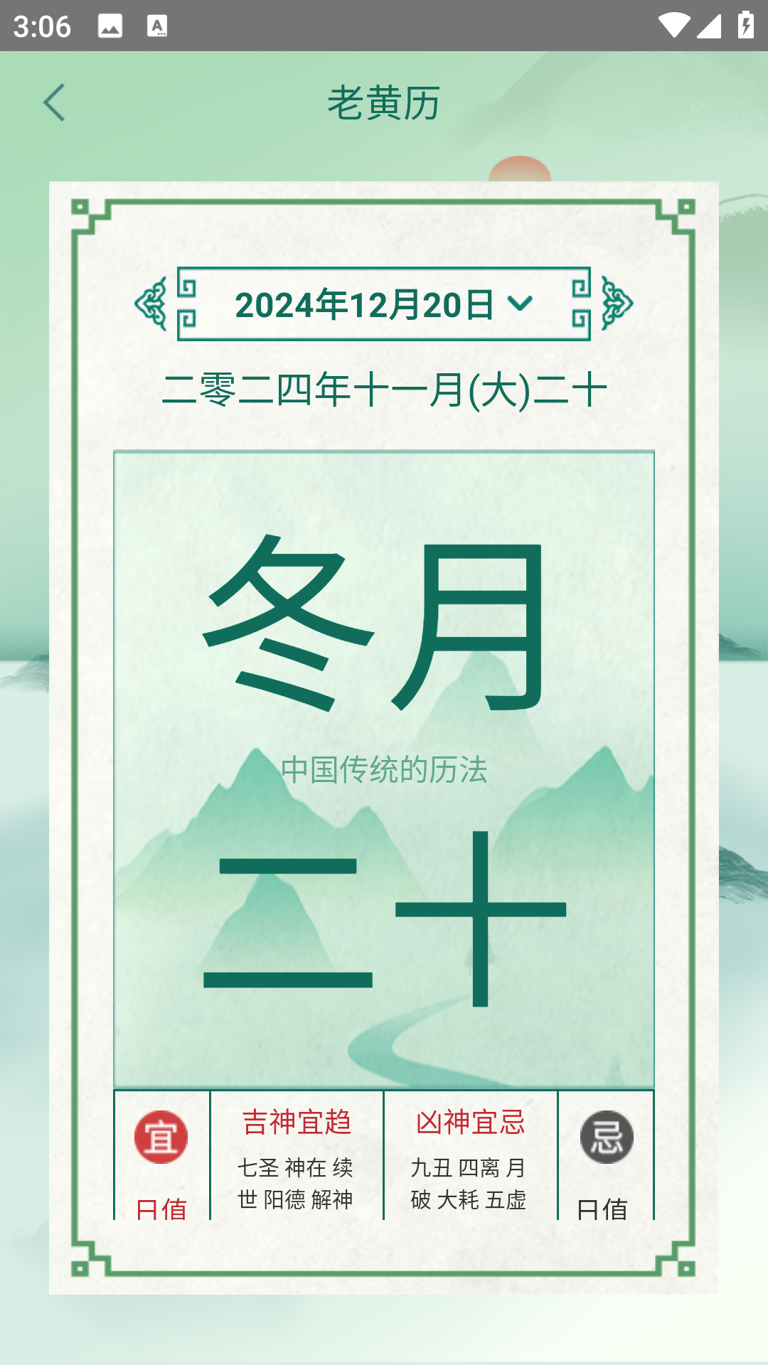 万年历老黄历择日宝电脑版截图