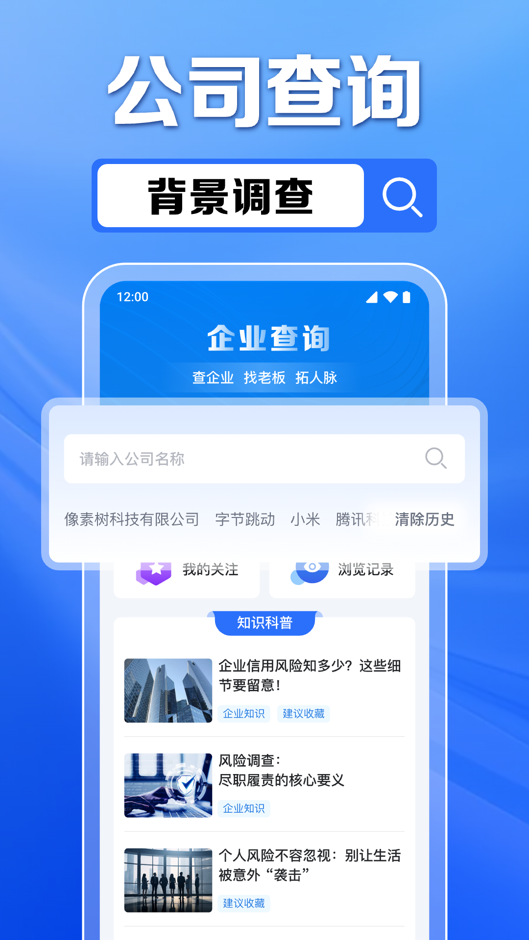 企业信息免费查
