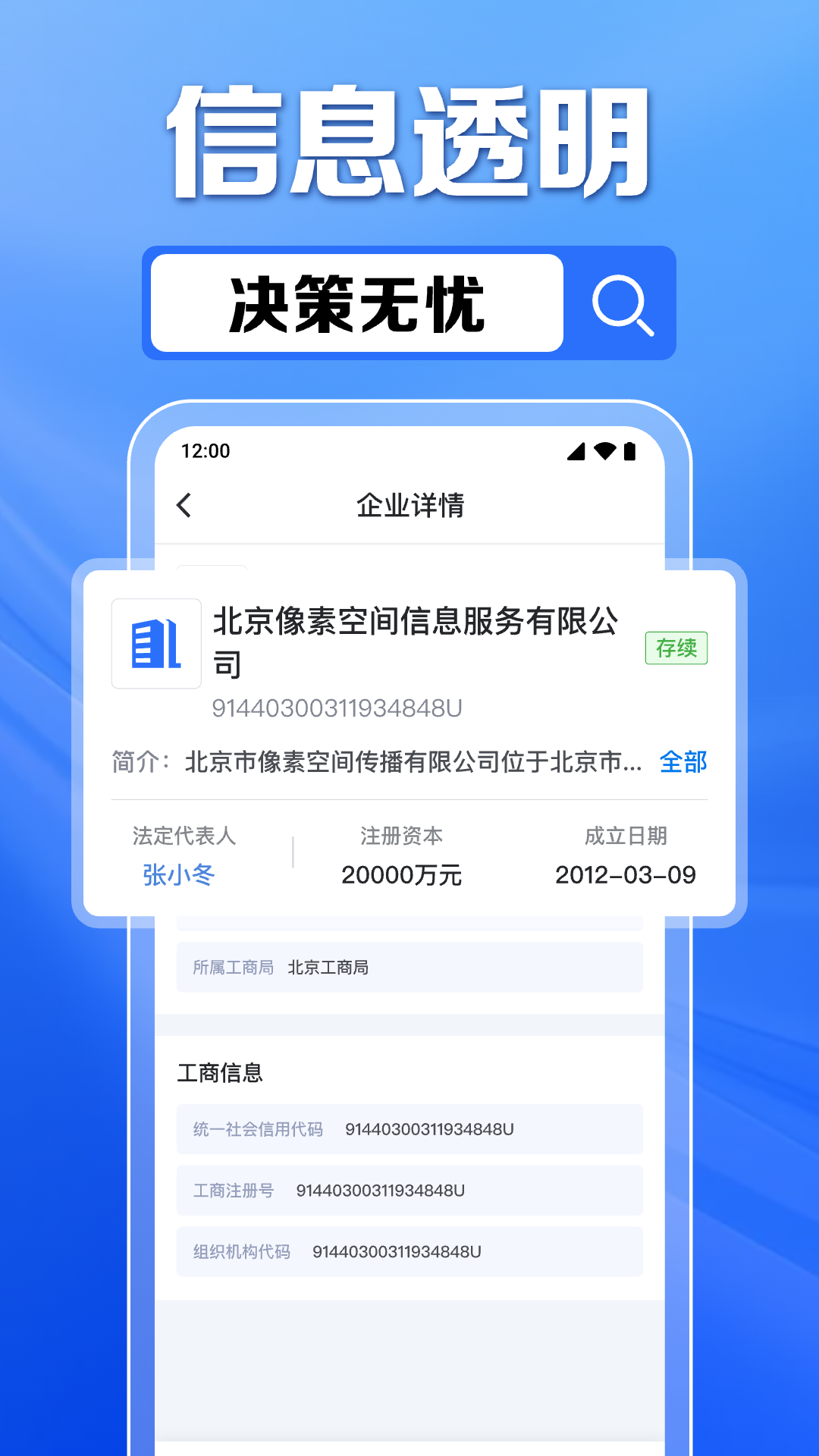 企业信息免费查