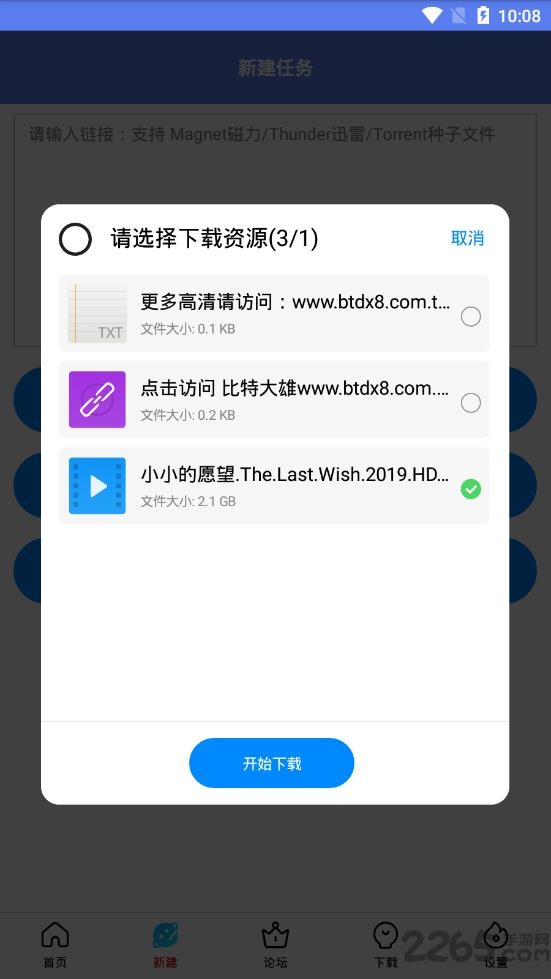 闪存云电脑版截图