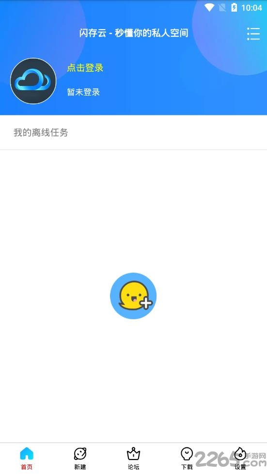 闪存云电脑版截图