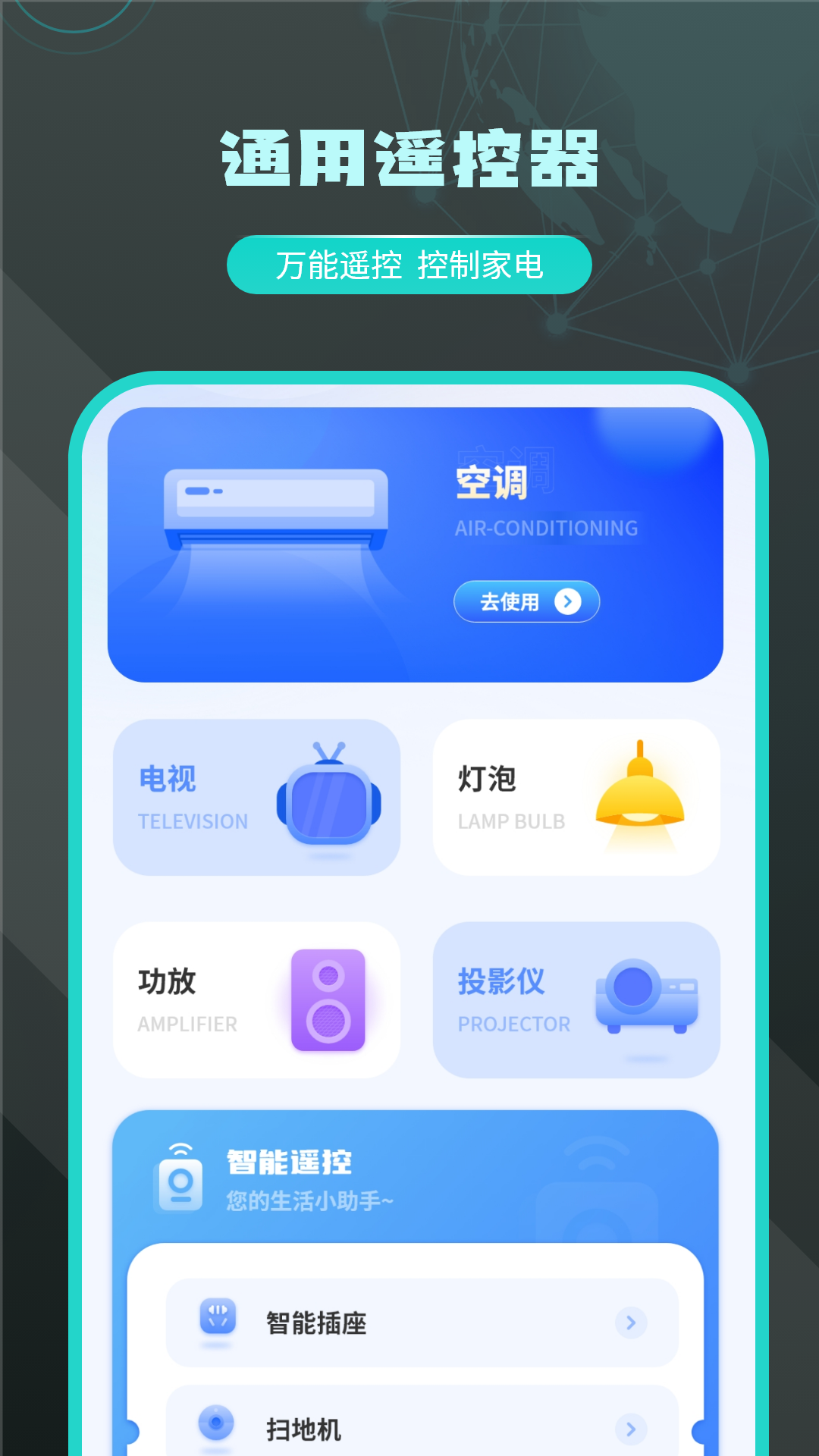无线遥控器电脑版截图