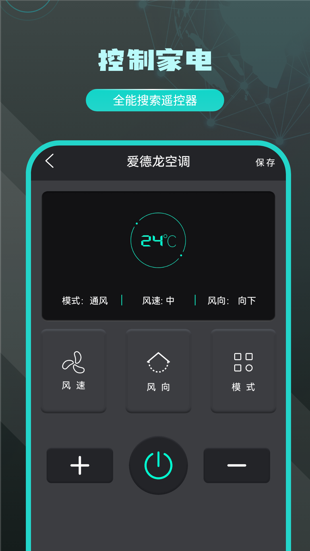无线遥控器电脑版截图