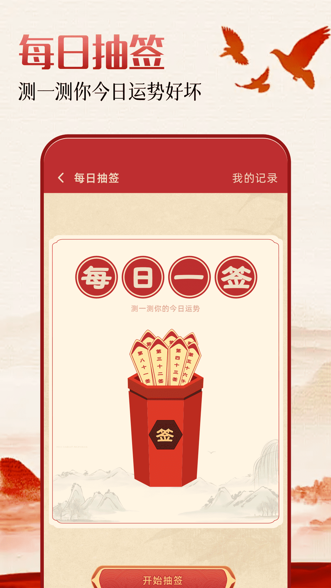 万年历老黄历日历吉日电脑版截图