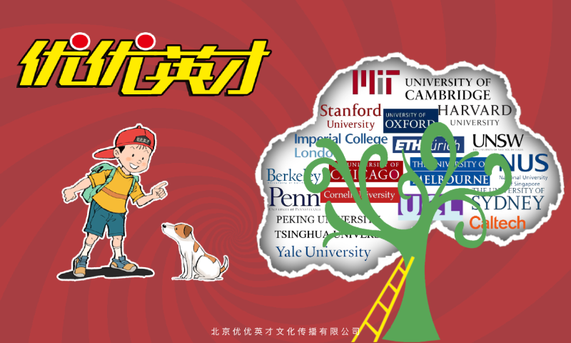 优优英才