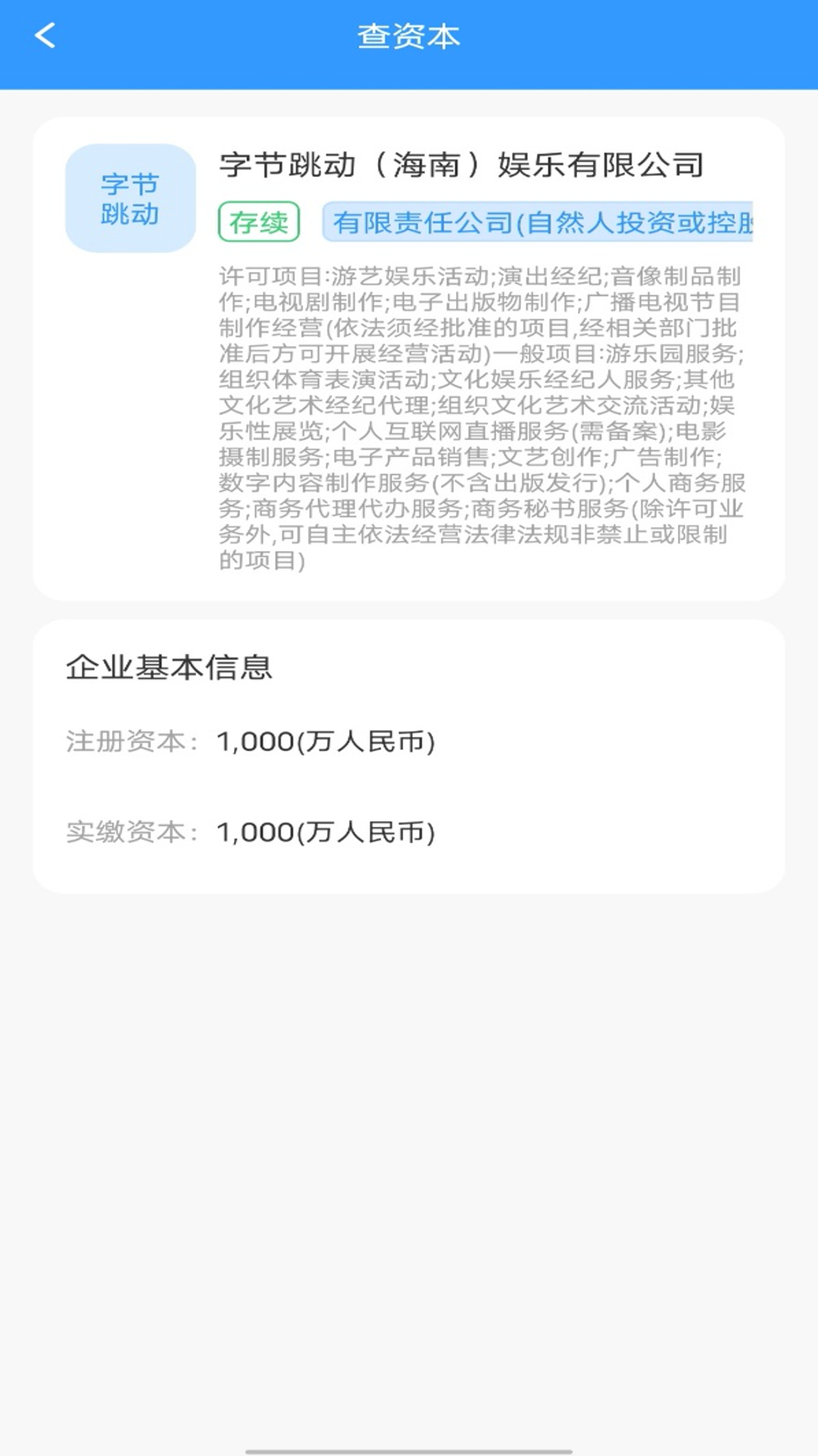 企业信息快速查