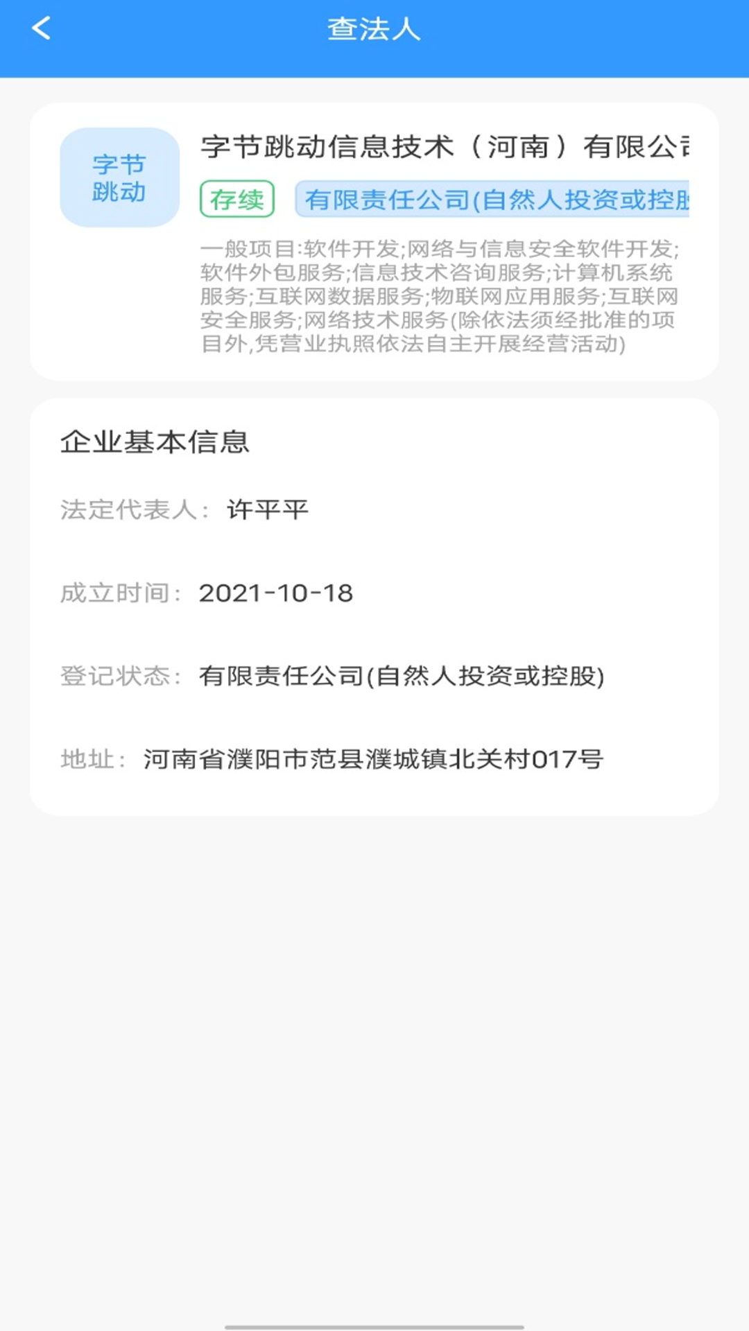 企业信息快速查
