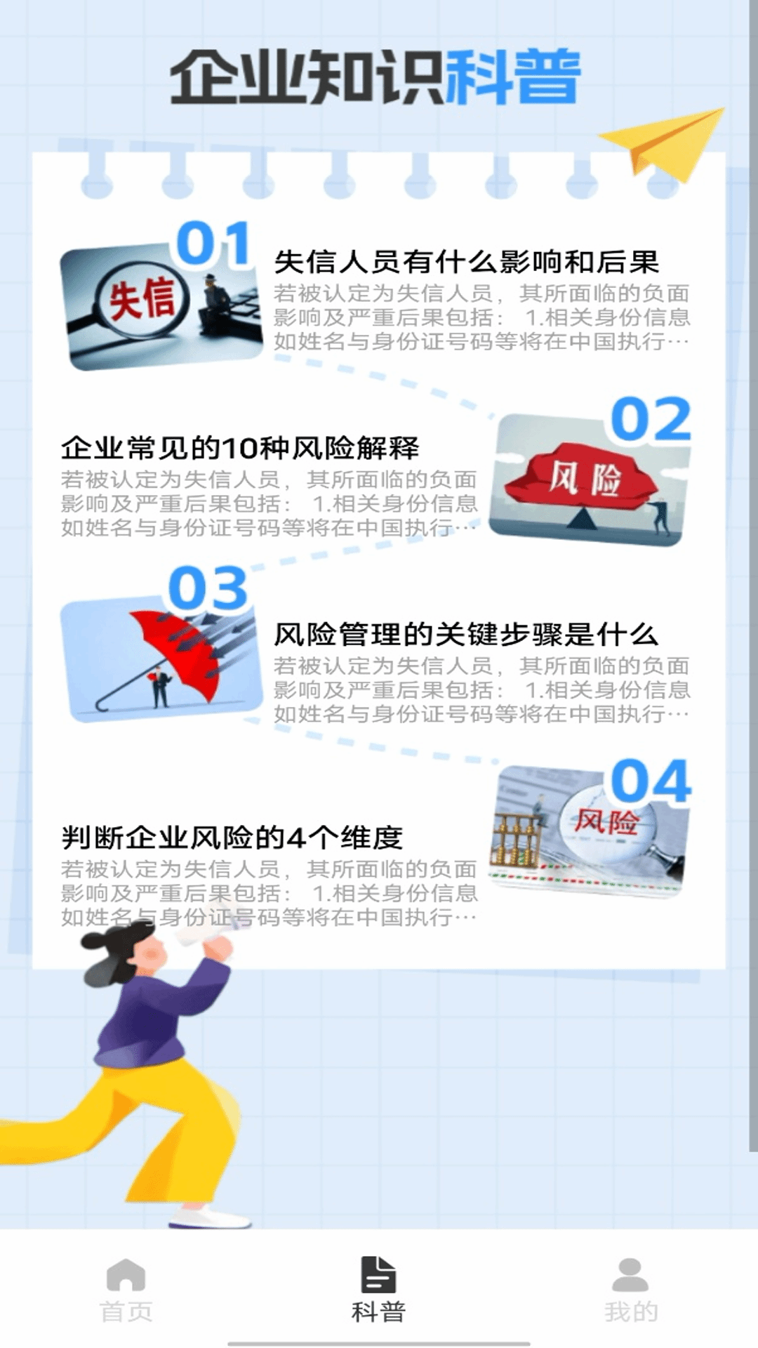 企业信息快速查