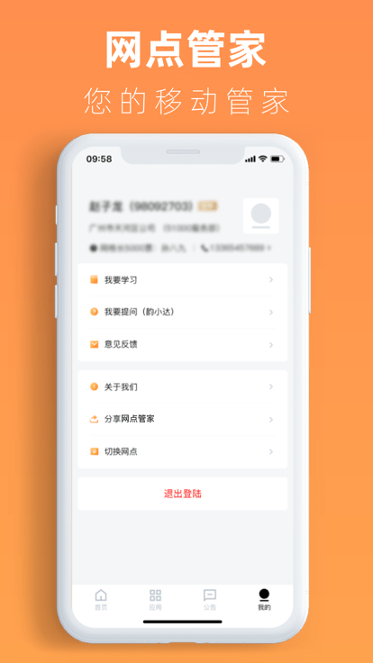 韵达网点管家电脑版截图