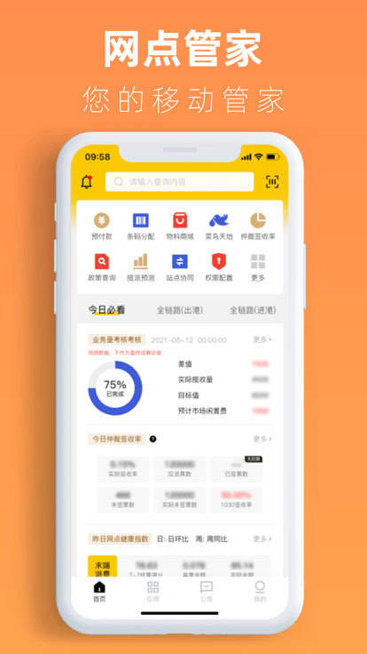 韵达网点管家电脑版截图