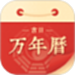 万年历吉日宝典DAY