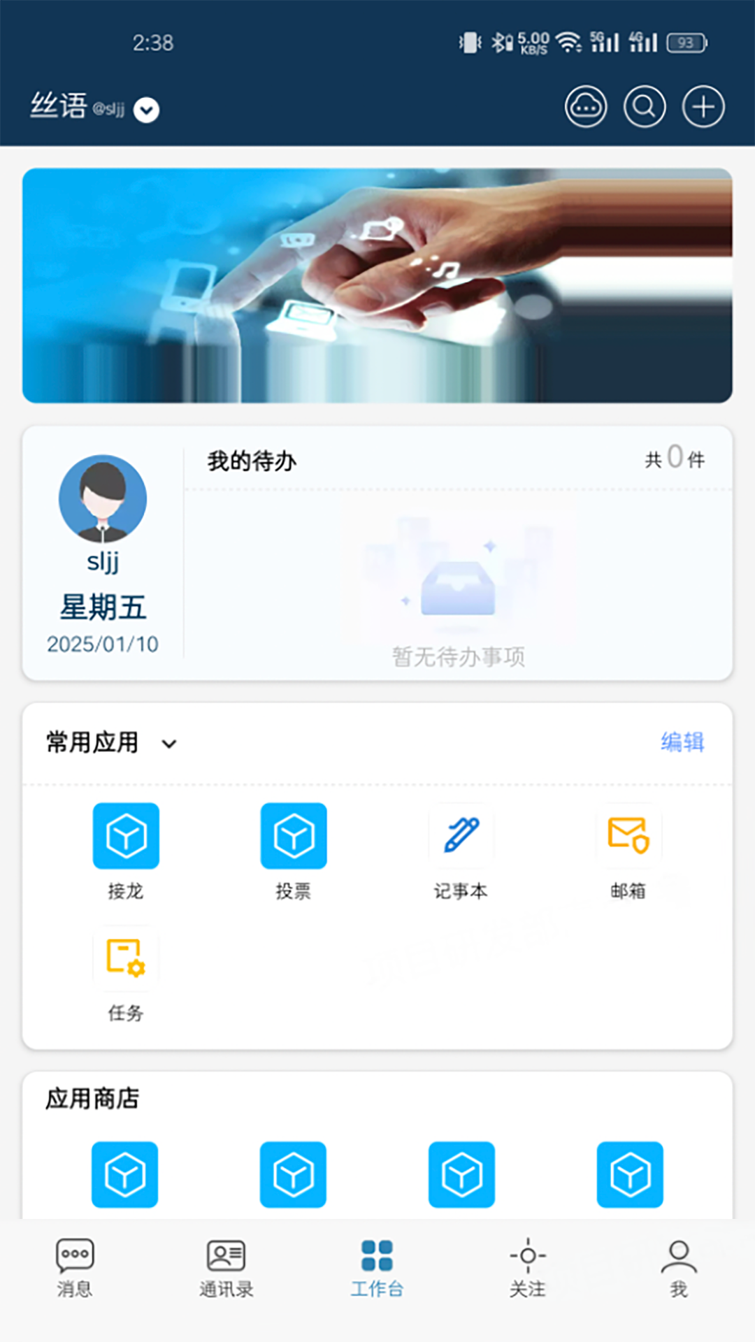 丝语电脑版截图