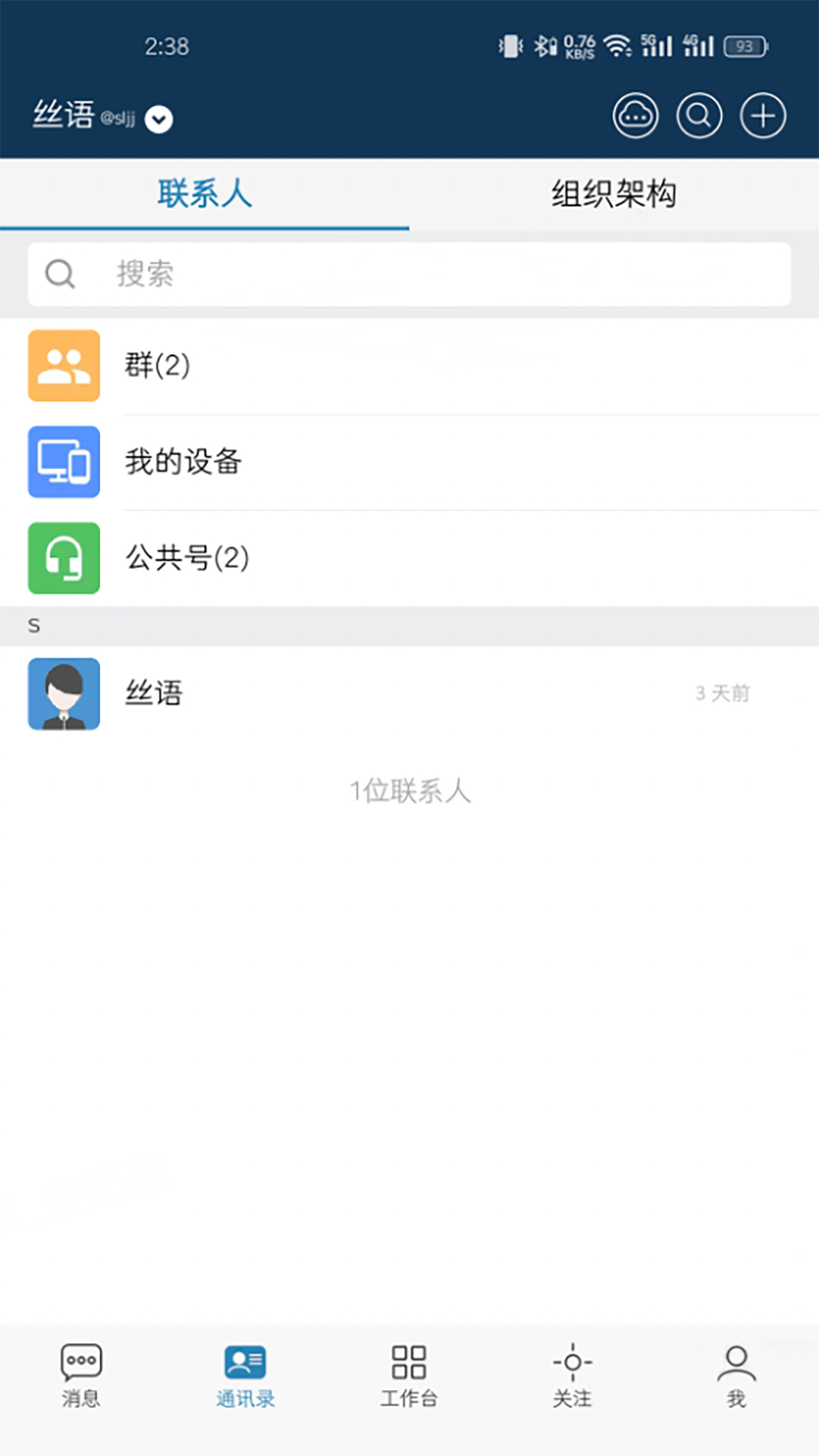 丝语