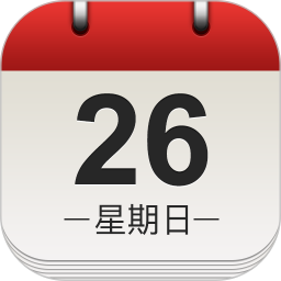 万年历黄历通电脑版